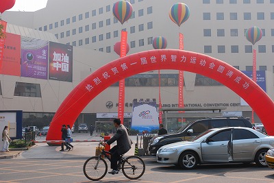 大会が行われている北京国際会議中心・Beijing International Convention Center