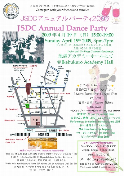 JSDCアニュアルパーティー
