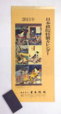 2011年カレンダー、2011年囲碁手帳