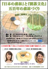 「日本の森林」と「囲碁文化」 五百年の森林づくり