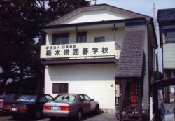 200人も収容できる栃木県囲碁学校